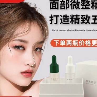 MUNUO慕诺 颜记微整精油