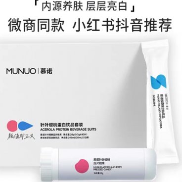 慕诺NUNUO针叶樱桃胶原蛋白饮品套盒美白饮去黑退黄天生黑变白白