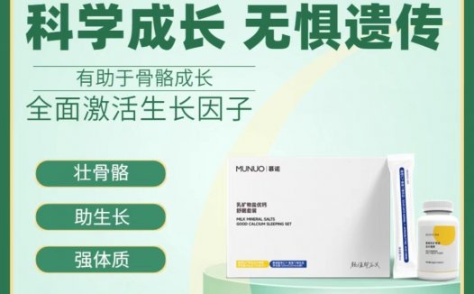慕诺乳矿物盐学生长高钙片升级版青少年矮个子舒眠套装