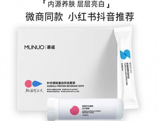 慕诺NUNUO针叶樱桃胶原蛋白饮品套盒美白饮去黑退黄天生黑变白白