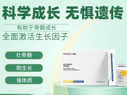 慕诺乳矿物盐学生长高钙片升级版青少年矮个子舒眠套装